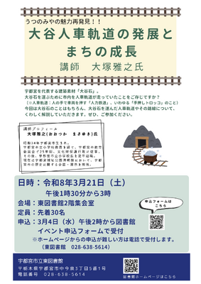 大谷人車軌道の発展とまちの成長ポスター画像