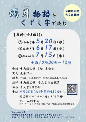 古文書講座のポスター画像