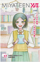 MIYATEEN Vol.17の表紙画像