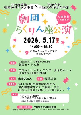 河内図書館開館40周年記念事業の画像（表面）