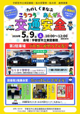 たのしくまなぶ交通安全のチラシ