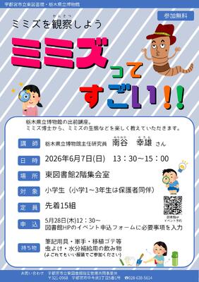 ミミズ講座チラシ