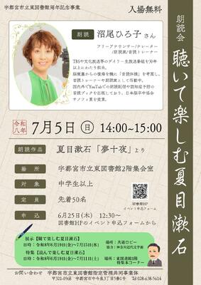 朗読会のチラシ
