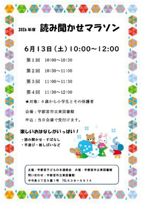 読み聞かせマラソンポスター