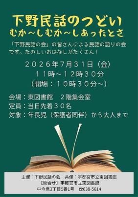 下野民話のつどいの画像