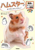ＧＡＫＫＥＮ「動物」図鑑パックの表紙画像