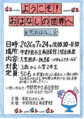 雀宮おはなし会のチラシ画像