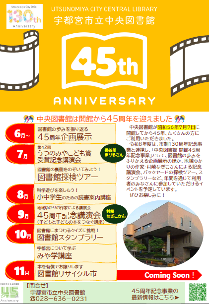 中央図書館45周年記念事業ポスター
