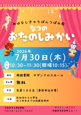 夏のおたのしみ会ポスター