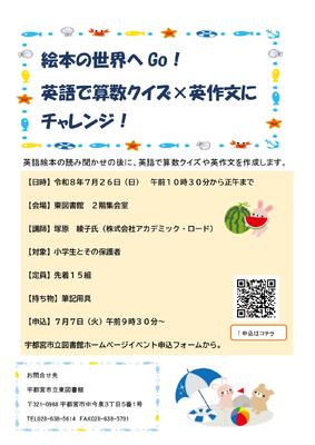 絵本の世界へGo 英語で算数クイズ&times;英作文にチャレンジのポスター