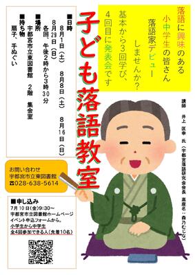 子ども落語教室のポスター