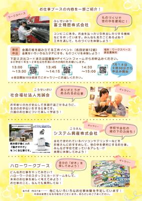 チラシ裏面