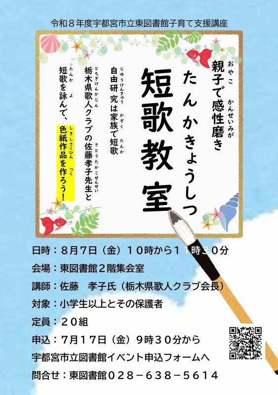 短歌教室のポスター