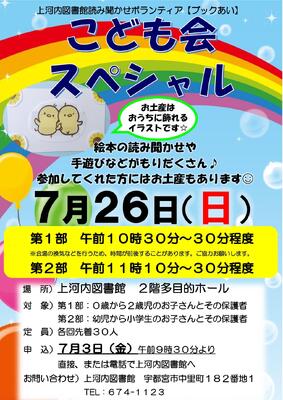 こども会スペシャルポスター