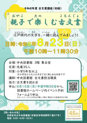 古文書講座の案内ポスターです