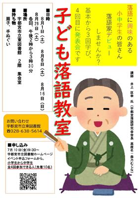 子ども落語教室ポスター