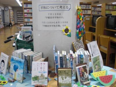 上河内図書館の平和展示