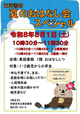 夏のおはなし会スペシャルの画像