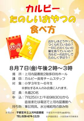 カルビーたのしいおやつの食べ方のポスター