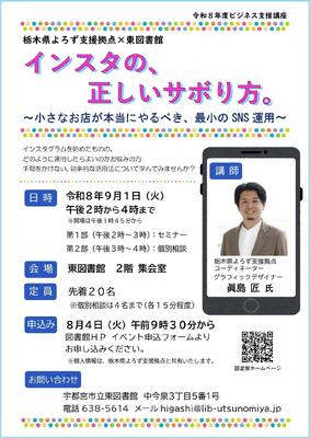 インスタの正しいサボり方ポスター
