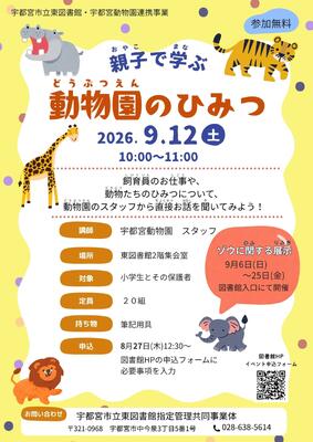 動物園のひみつポスター