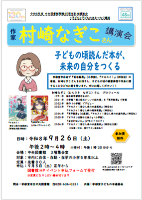 村崎なぎこさん講演会