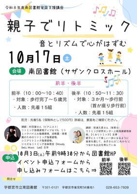 家庭支援講座ポスター