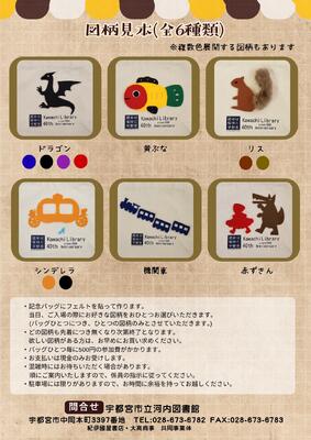 図書館バッグを作ろう（裏面）の画像