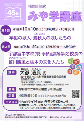 令和８年度みや学講座のポスター画像