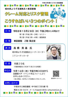 クレーム対応とリスク管理ポスター