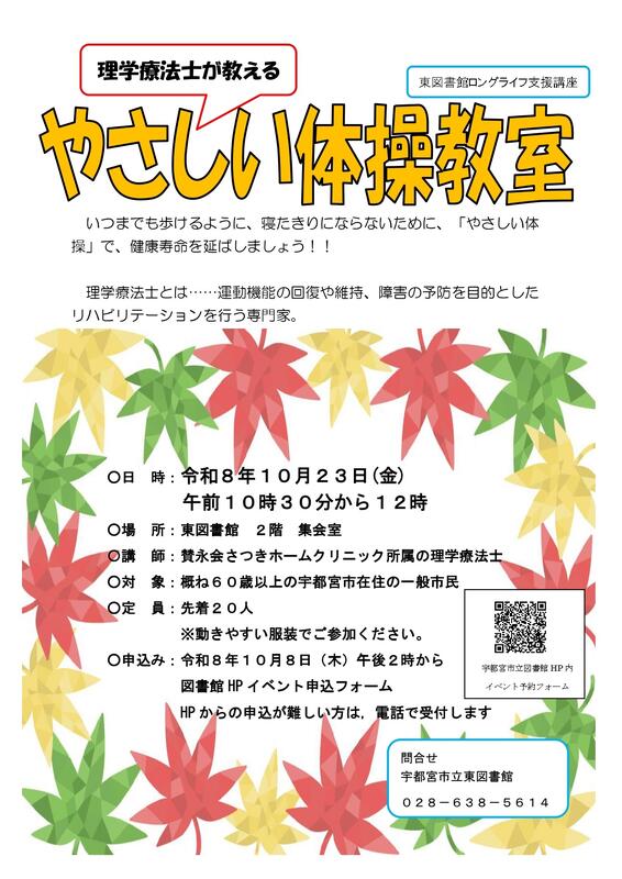 やさしい体操教室ポスター
