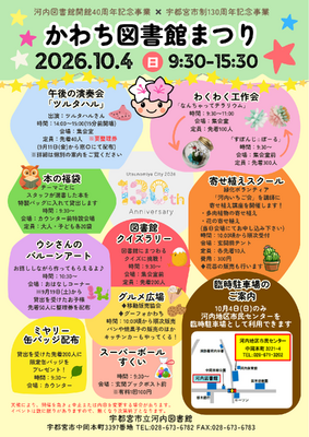 かわち図書館まつりのポスター