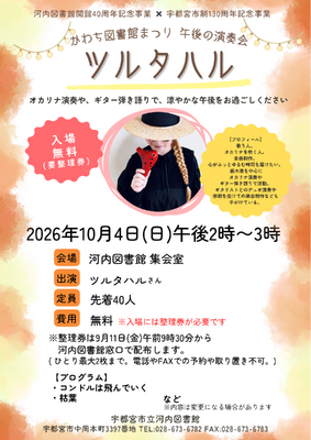 午後の演奏会のポスター