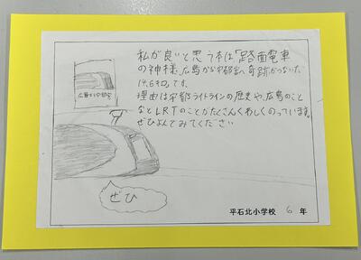 平石北小学校