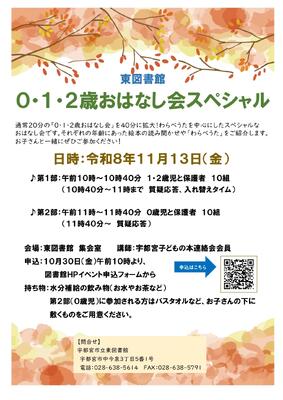 東図書館012歳スペシャルのポスター画像