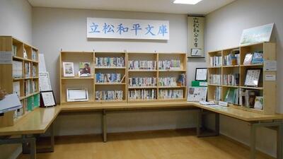 新立松文庫の写真