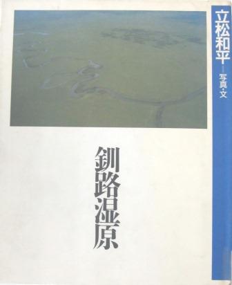 釧路湿原の画像